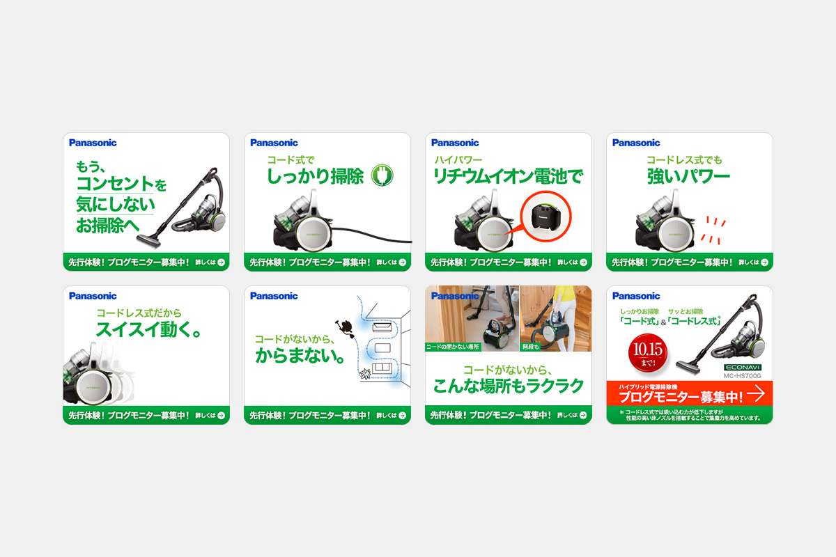 パナソニック ハイブリッド電源掃除機バナー広告 大阪のデザイン制作会社ジャム アソシエーツ