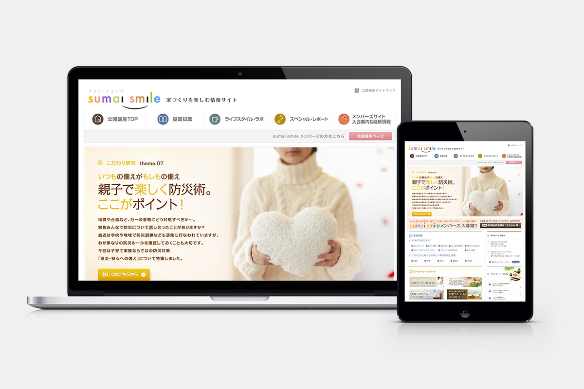 積水ハウス すまい すまいる 家づくり情報サイト 大阪のデザイン制作会社ジャム アソシエーツ